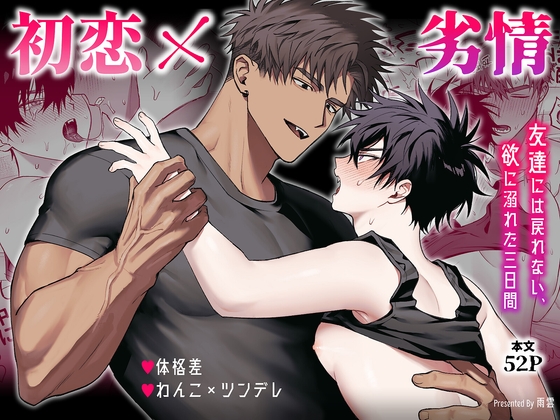 First Love × Lust: Three Days Lost to Desire