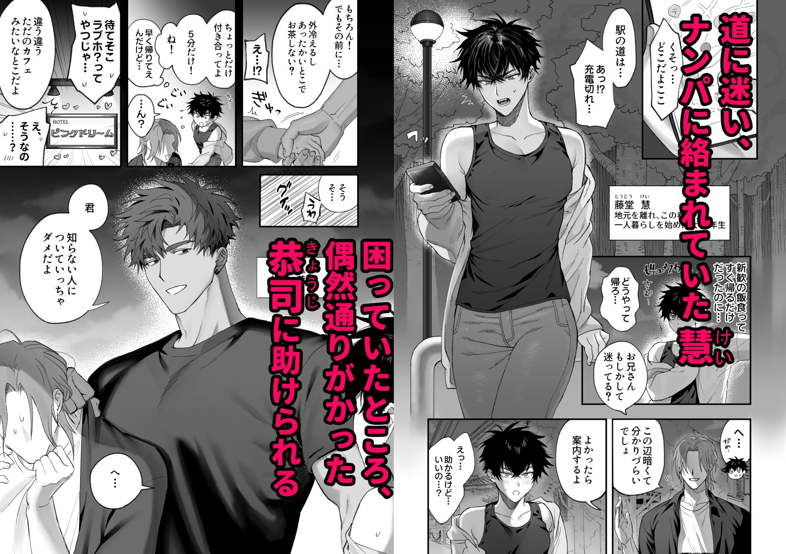 First Love × Lust: Three Days Lost to Desire