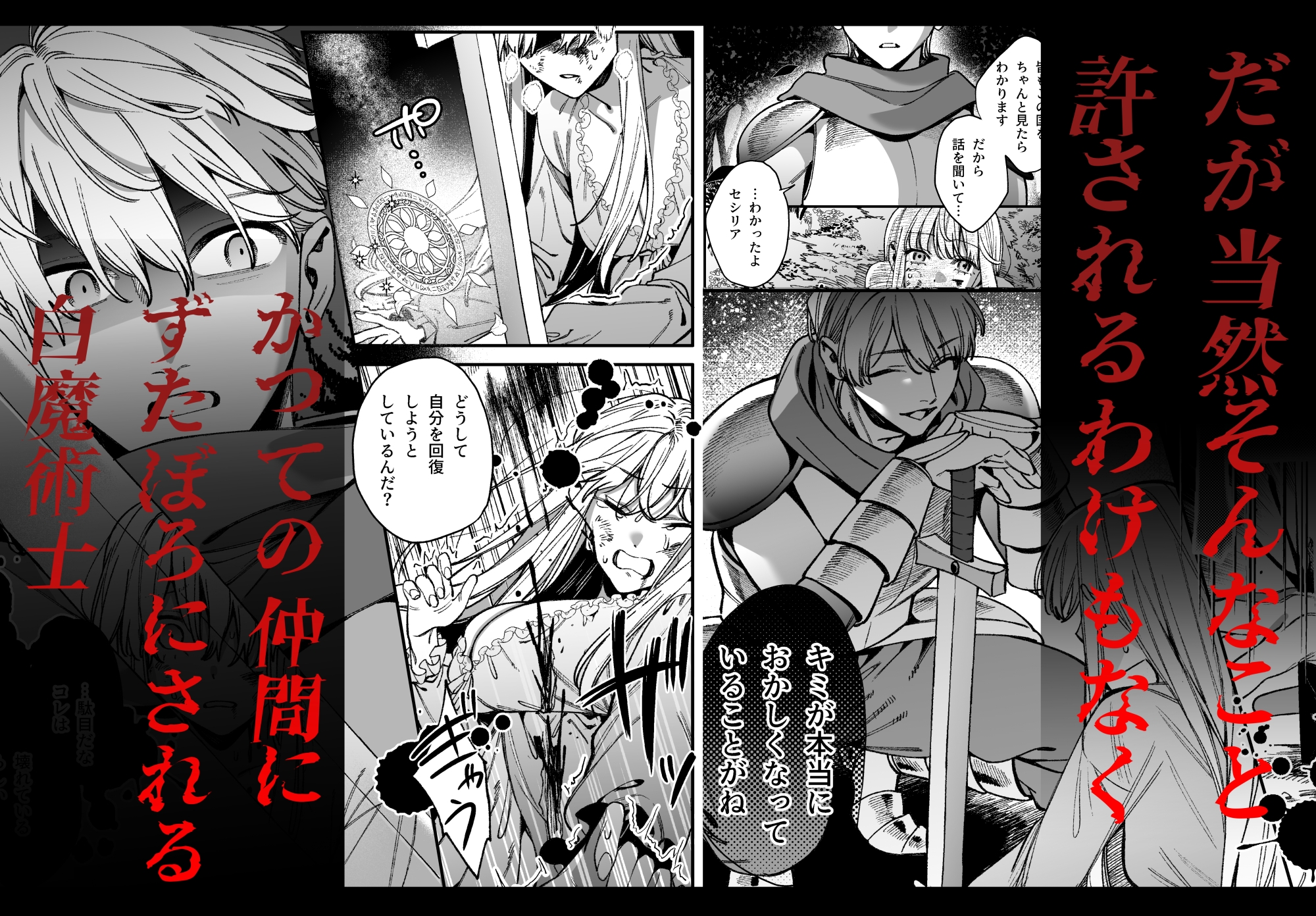 Tattered White Mage Becomes the Demon Lord's Pet