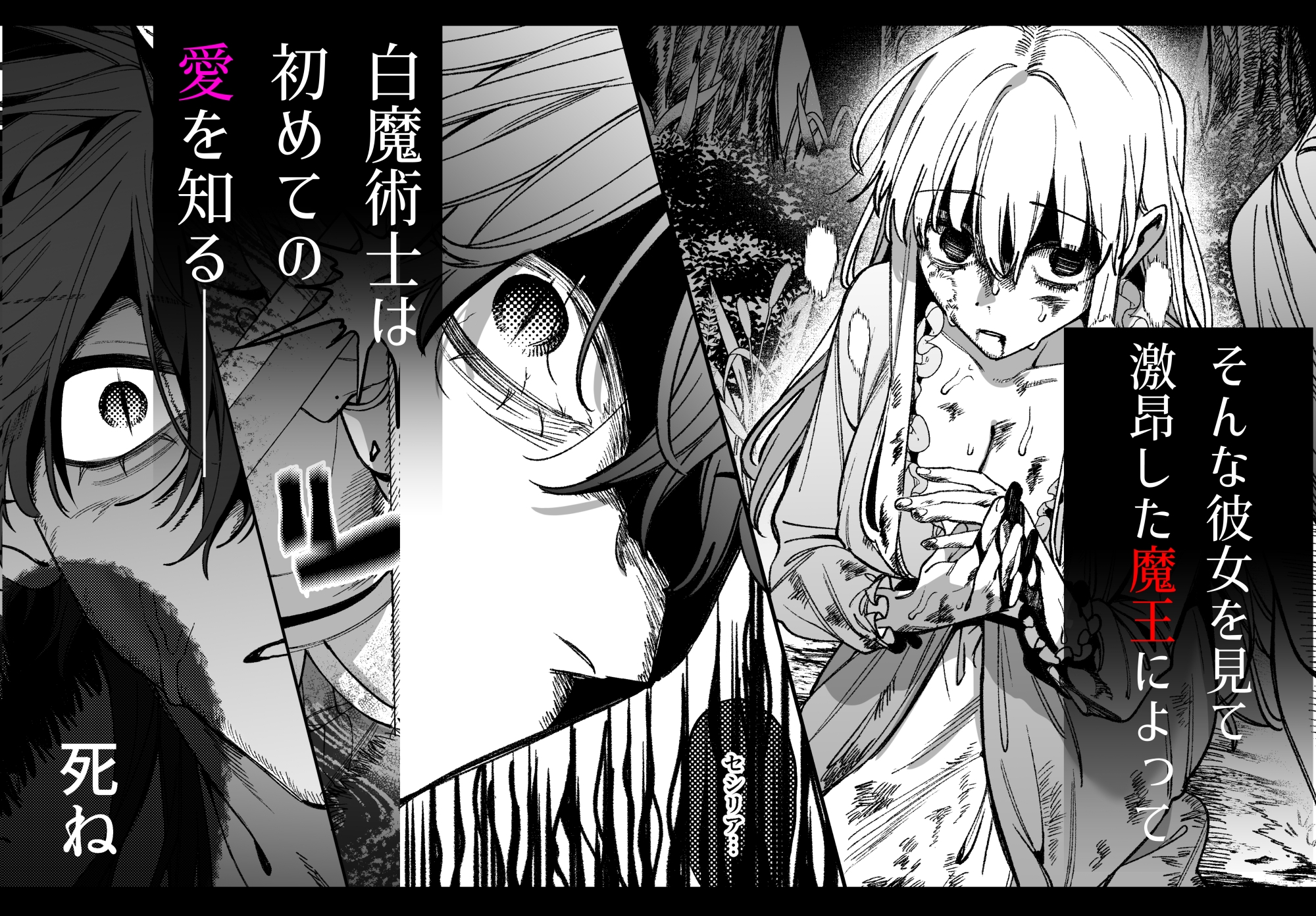Tattered White Mage Becomes the Demon Lord's Pet
