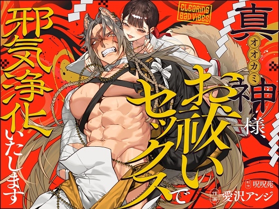 Divine Wolf: Purification Through Exorcism Sex