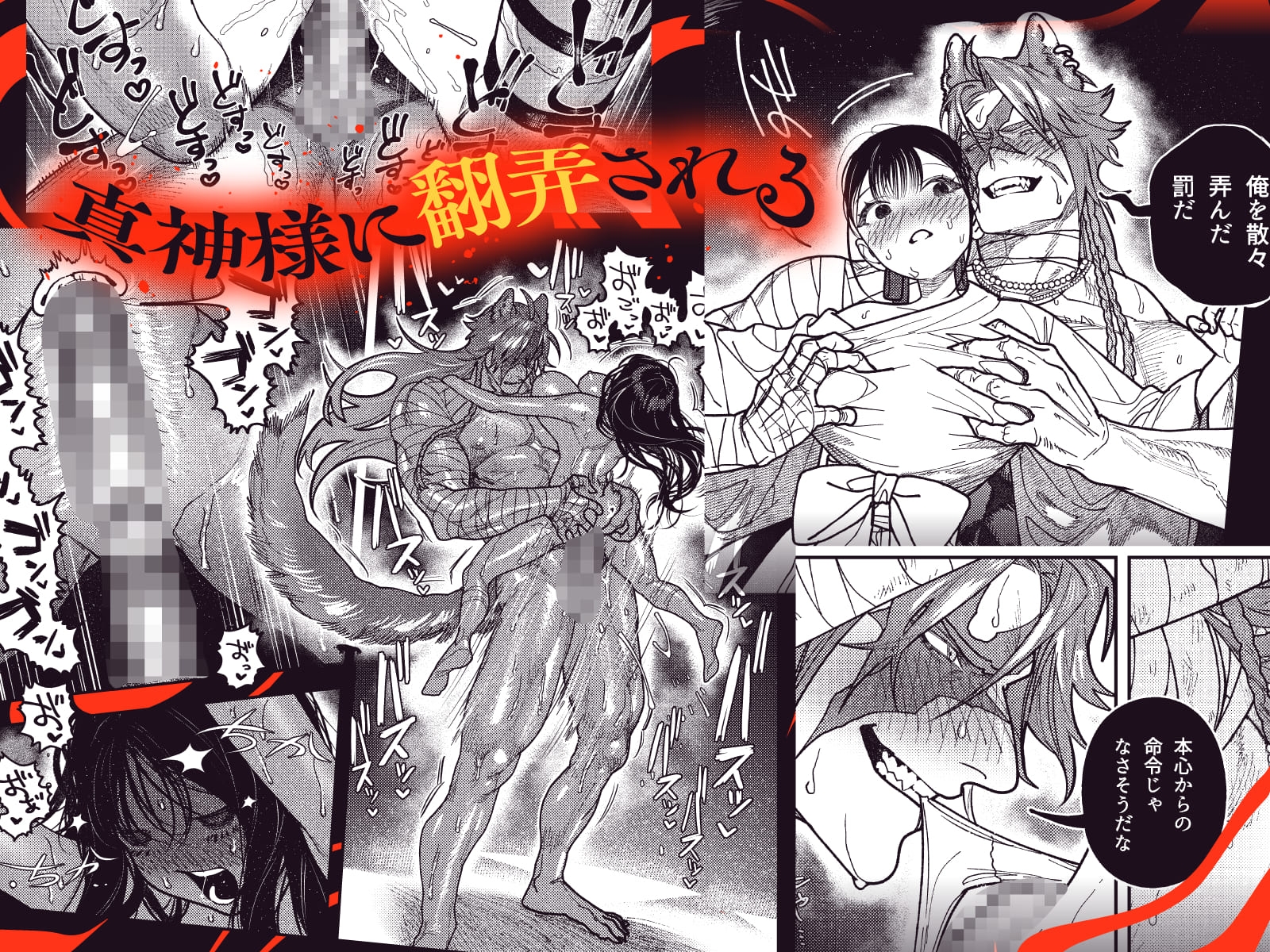 Divine Wolf: Purification Through Exorcism Sex