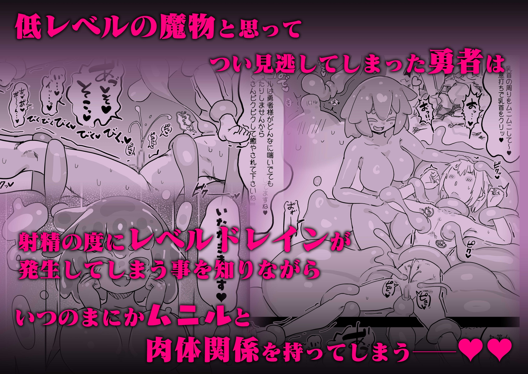 Slime Girl and the Devoted Hero: Defeated Before the Demon Lord