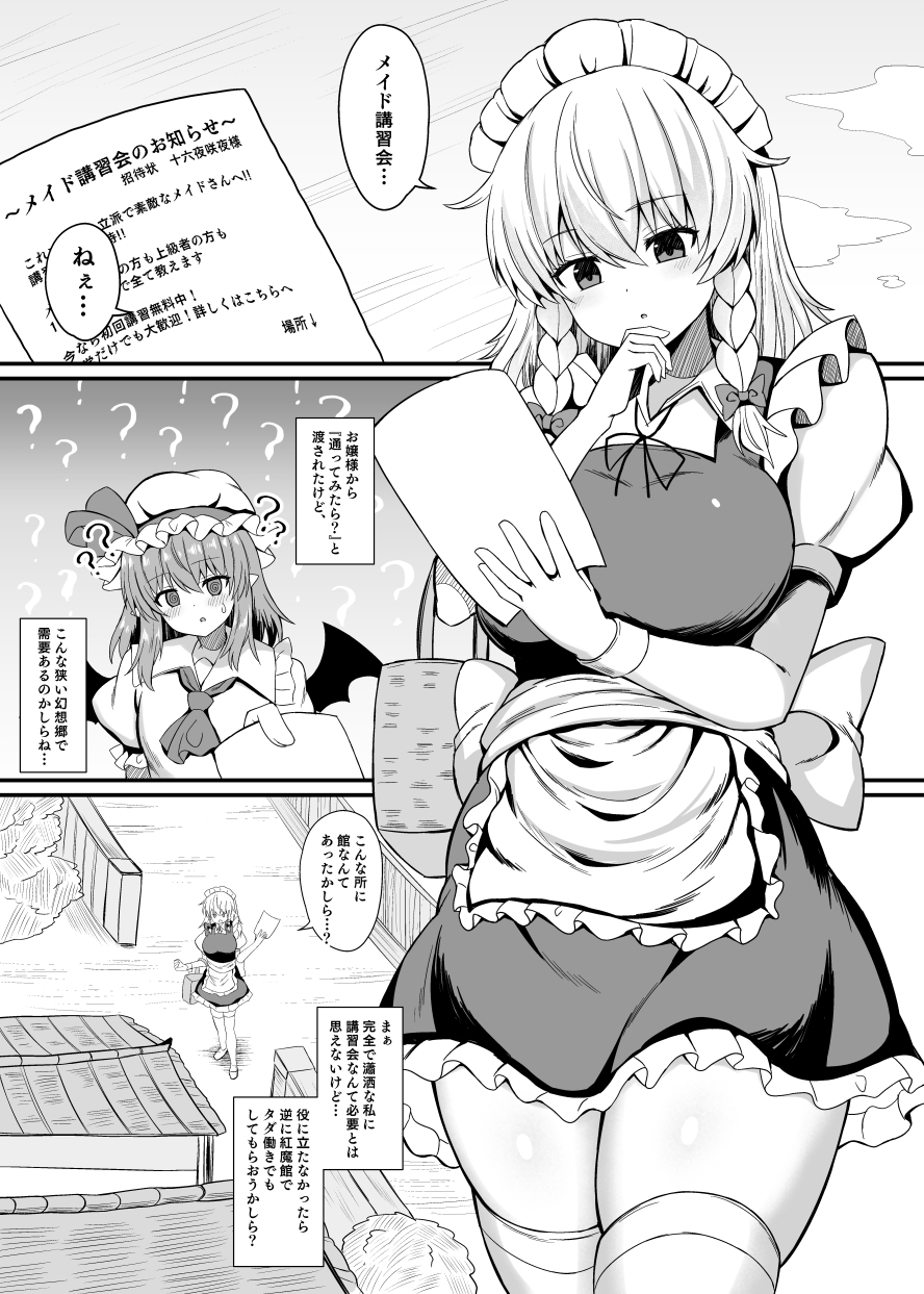Izayoi Sakuya: Hypnotic Maid Lessons