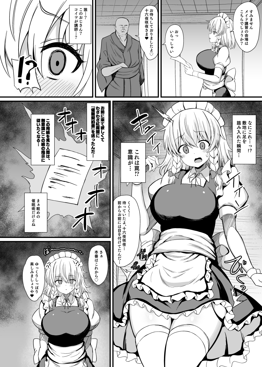 Izayoi Sakuya: Hypnotic Maid Lessons