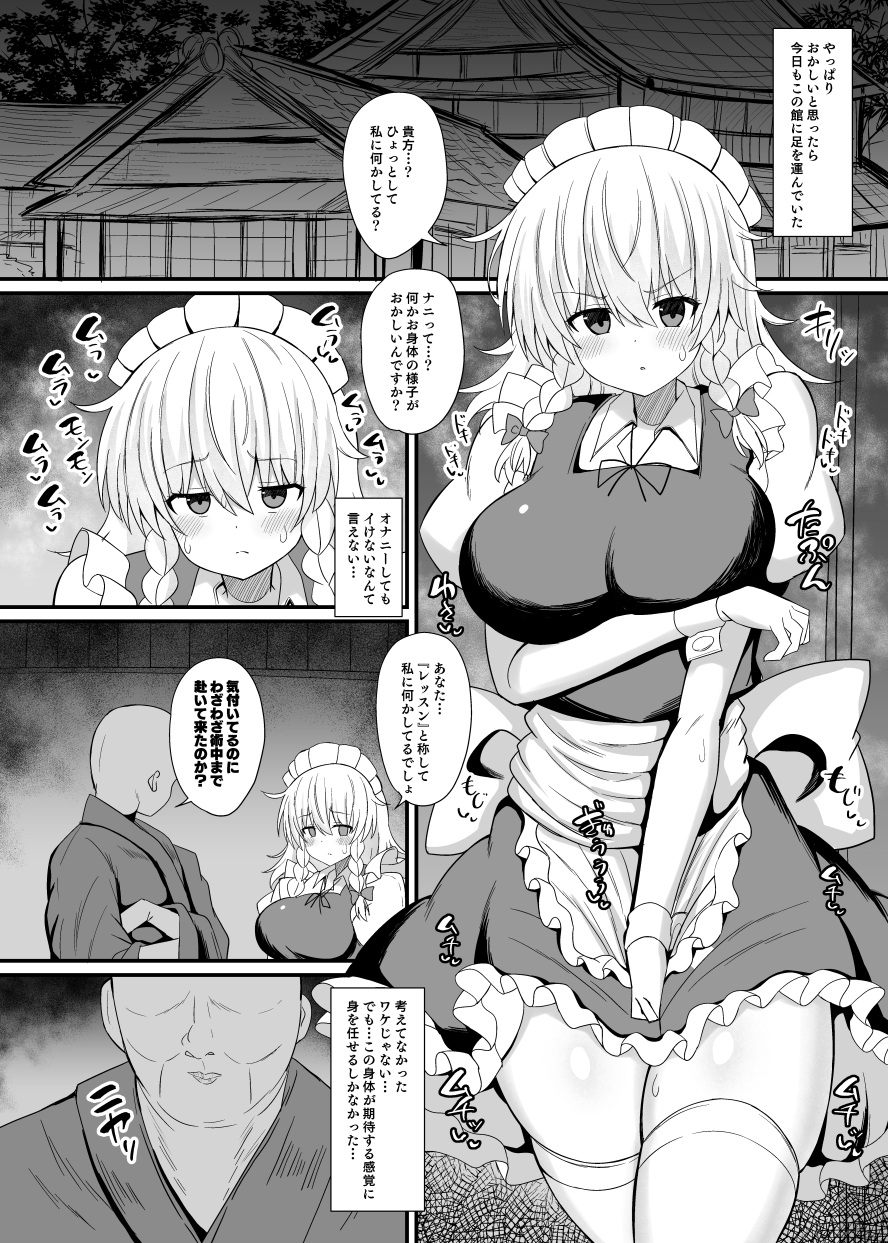 Izayoi Sakuya: Hypnotic Maid Lessons