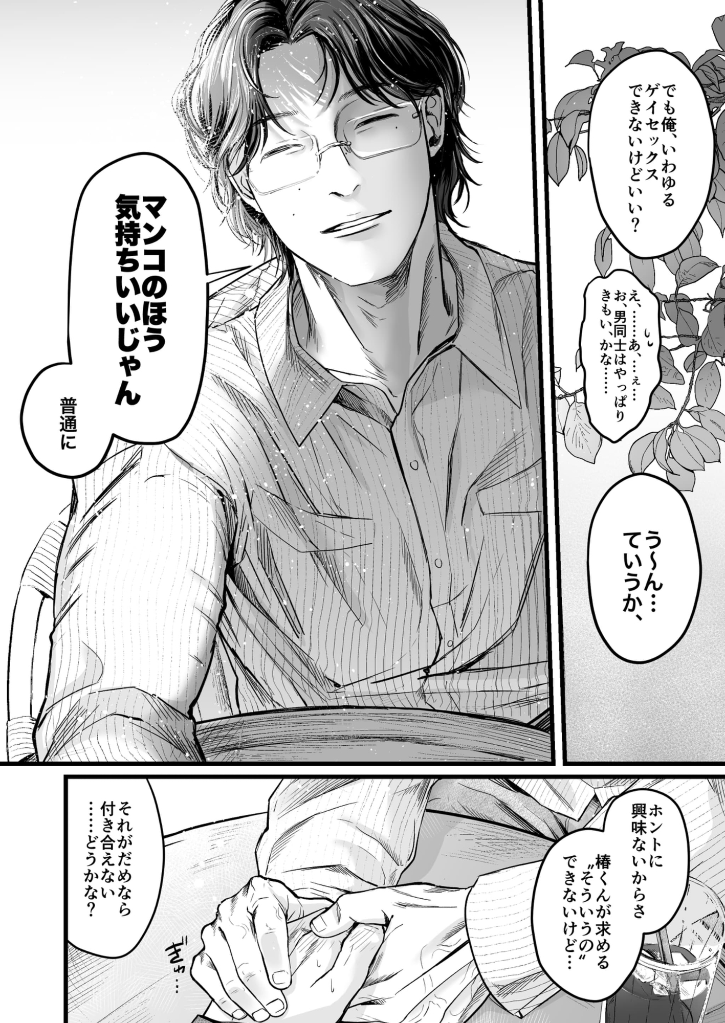 Please Put It In Me! Makoto-kun!