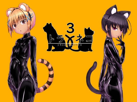 Tiger × Cat Chocolate Ice 3