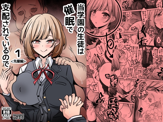 Students at This Academy Are Controlled by Hypnosis 1 <Senpai Edition>