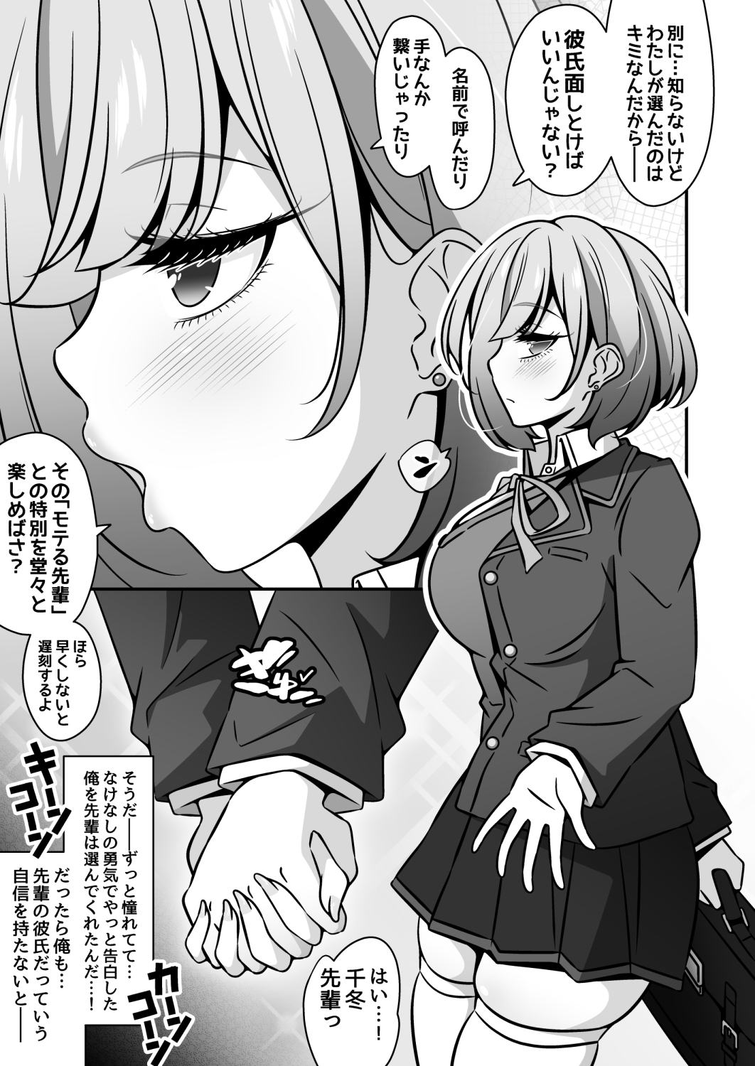 Students at This Academy Are Controlled by Hypnosis 1 <Senpai Edition>