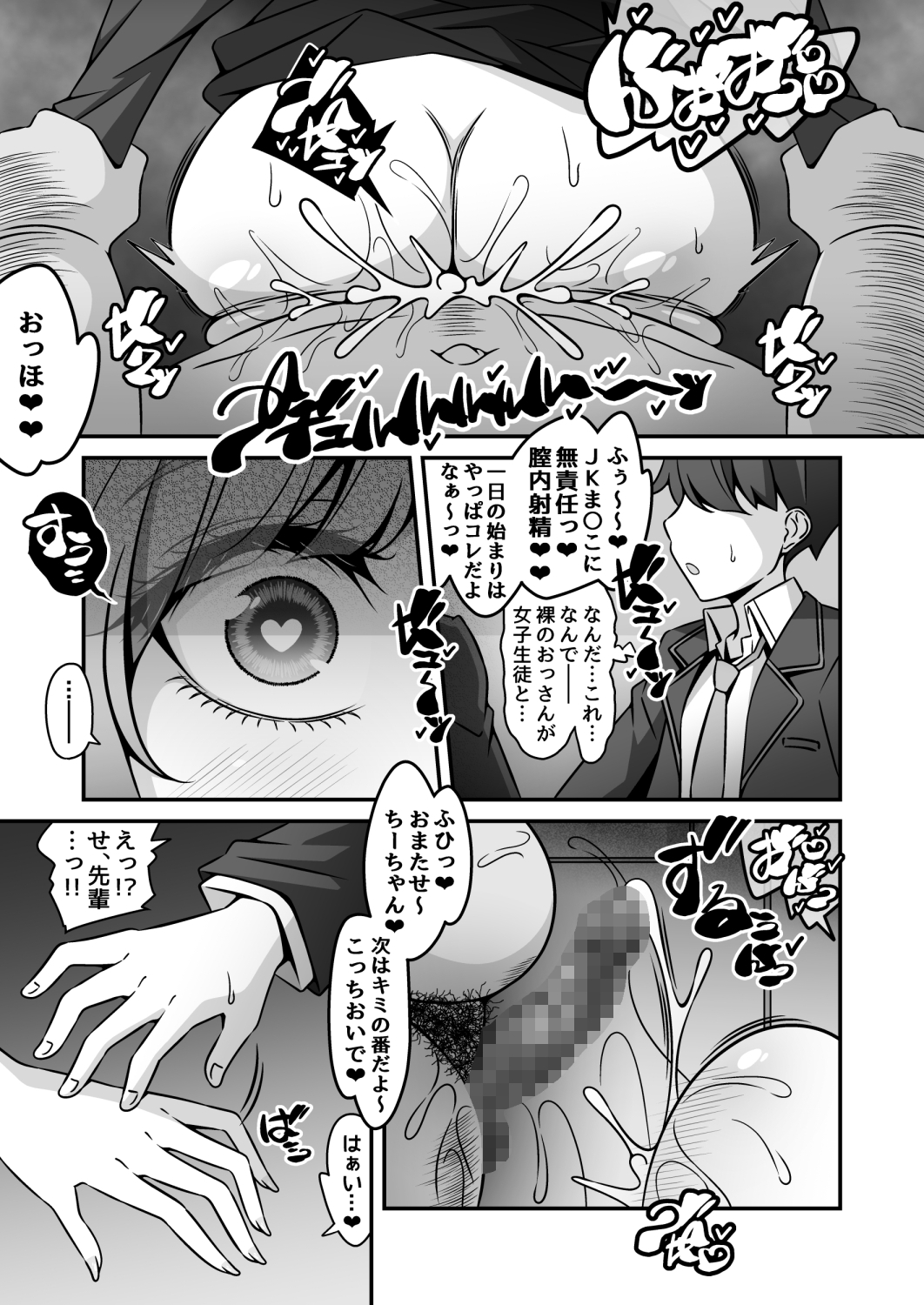 Students at This Academy Are Controlled by Hypnosis 1 <Senpai Edition>