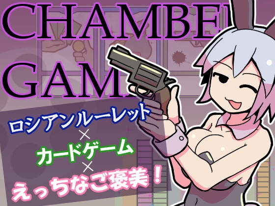 Chamber Game [Hungry Camp]