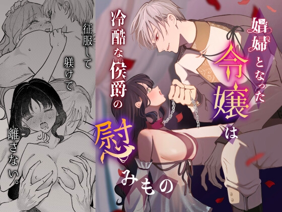 The Fallen Noble: A Duke's Plaything