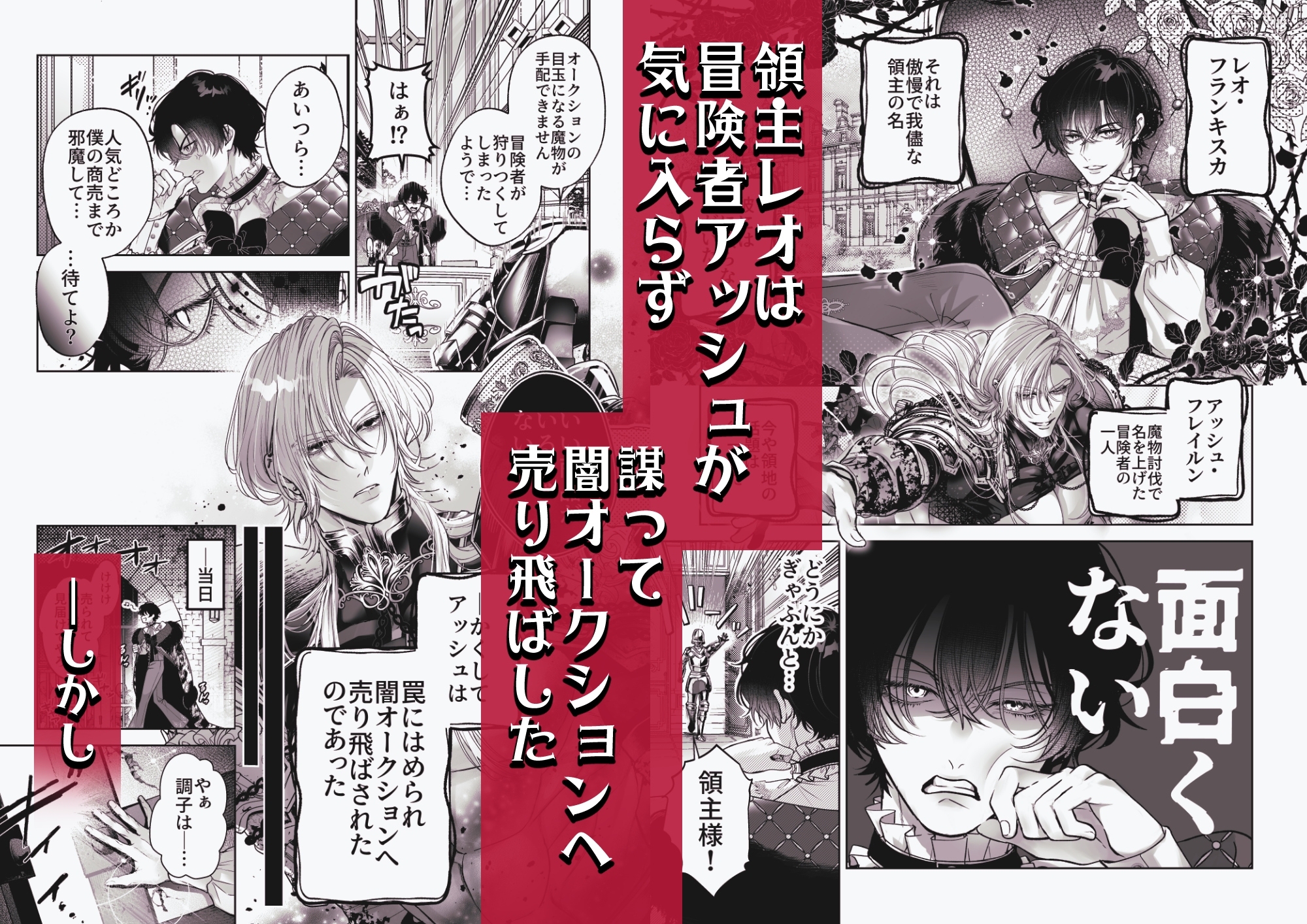 Serve the Smug Lord: Dark Auction Aphrodisiac Punishment!?