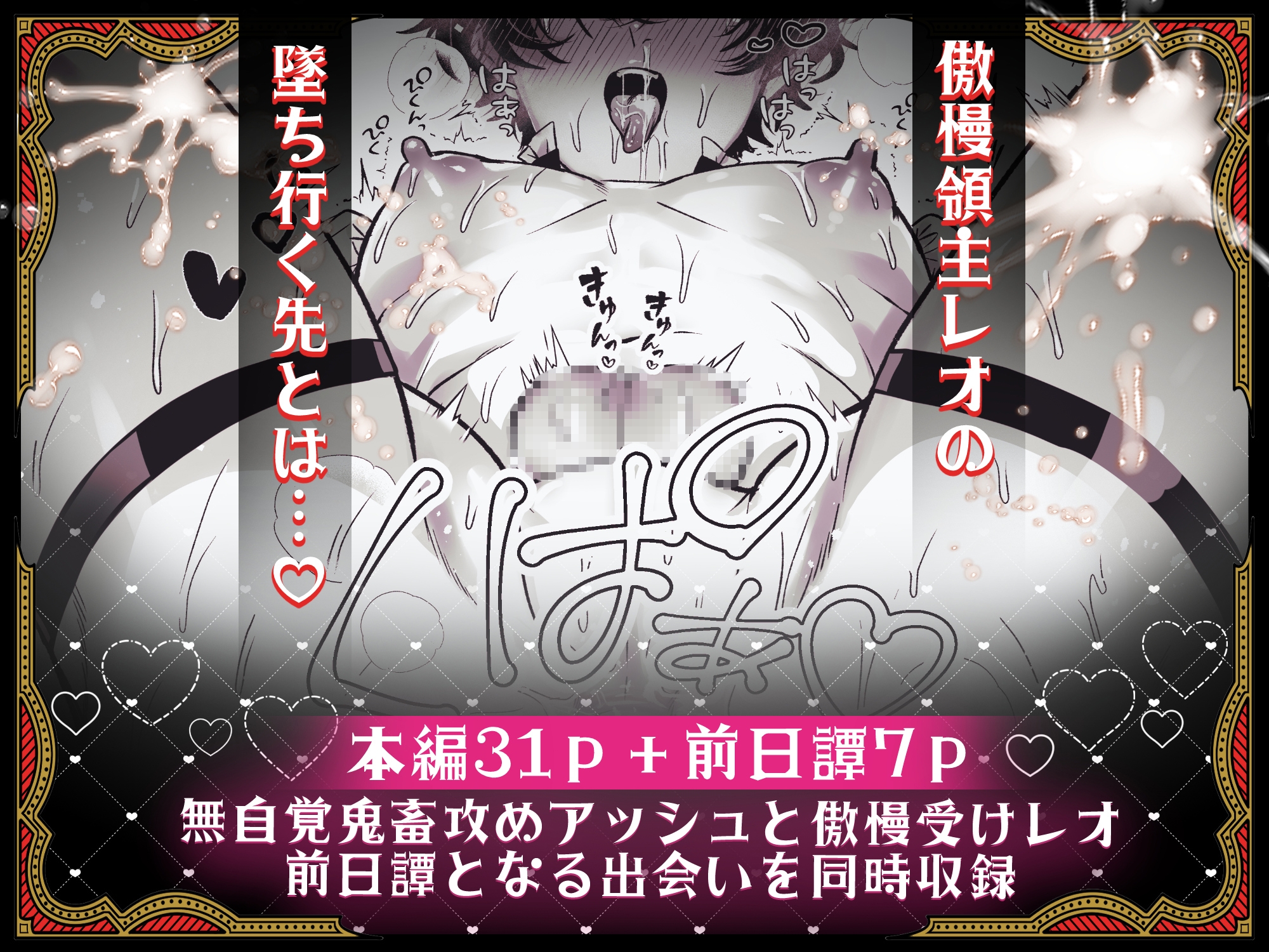 Serve the Smug Lord: Dark Auction Aphrodisiac Punishment!?