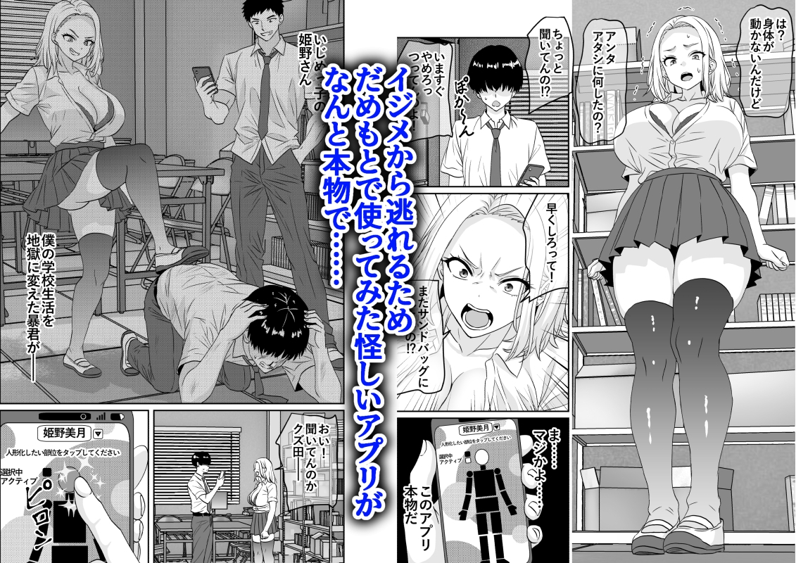 Toying with a Bully Made Immobile by a Doll App