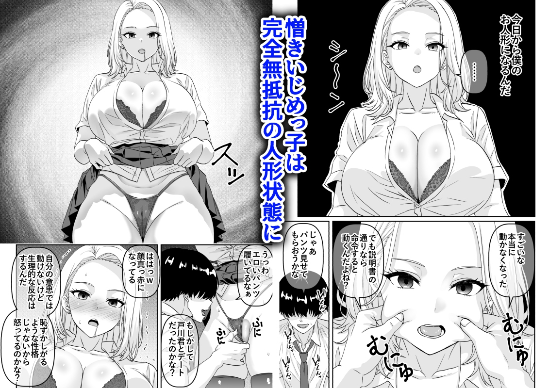Toying with a Bully Made Immobile by a Doll App