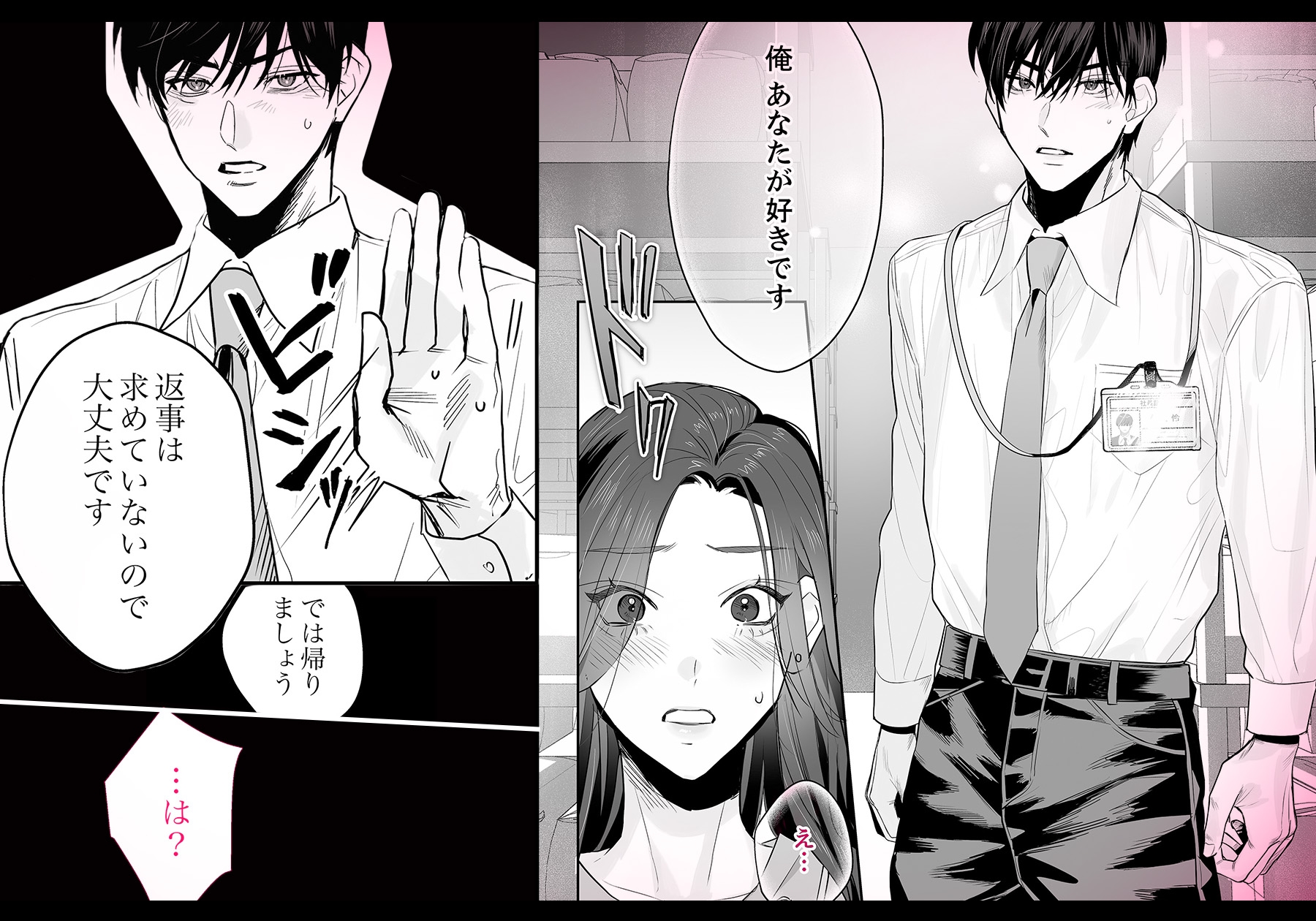 Pure Love SM ~The Man Who Wants to Untie × The Woman Who Wants to Be Bound 2