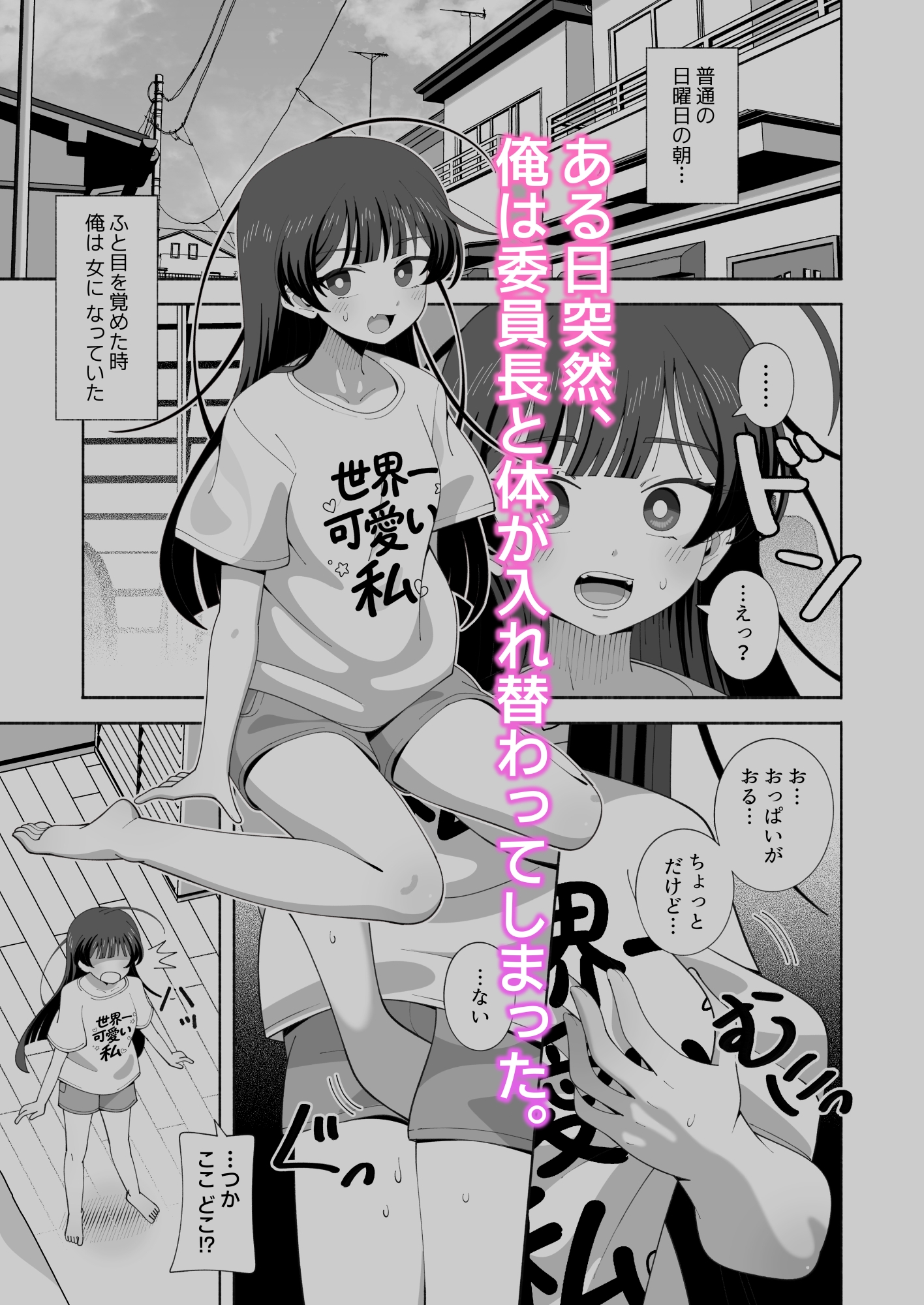 The Class President in My Body is Way Too Excited!
