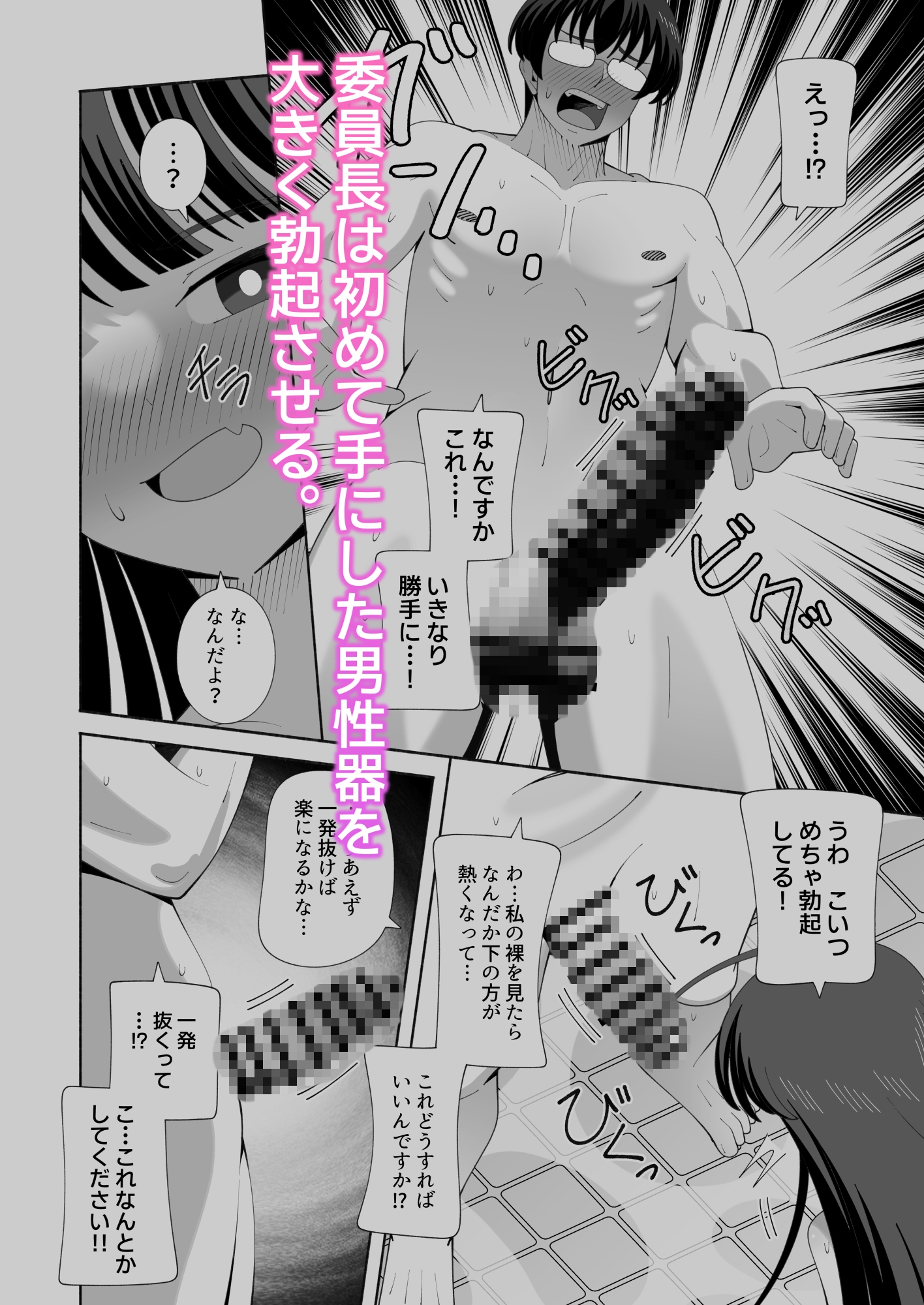 The Class President in My Body is Way Too Excited!