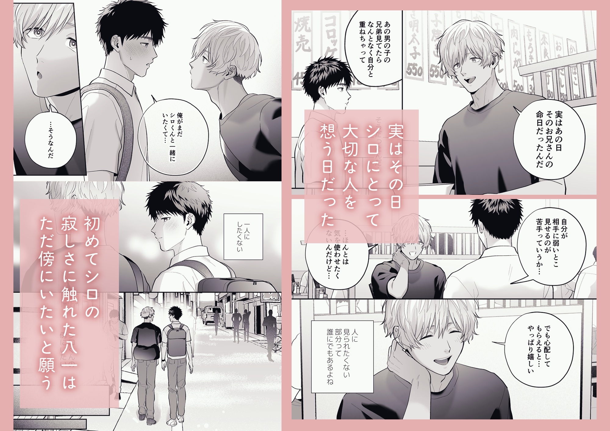I Love Shiro 2 ~ With You, Either Way ~