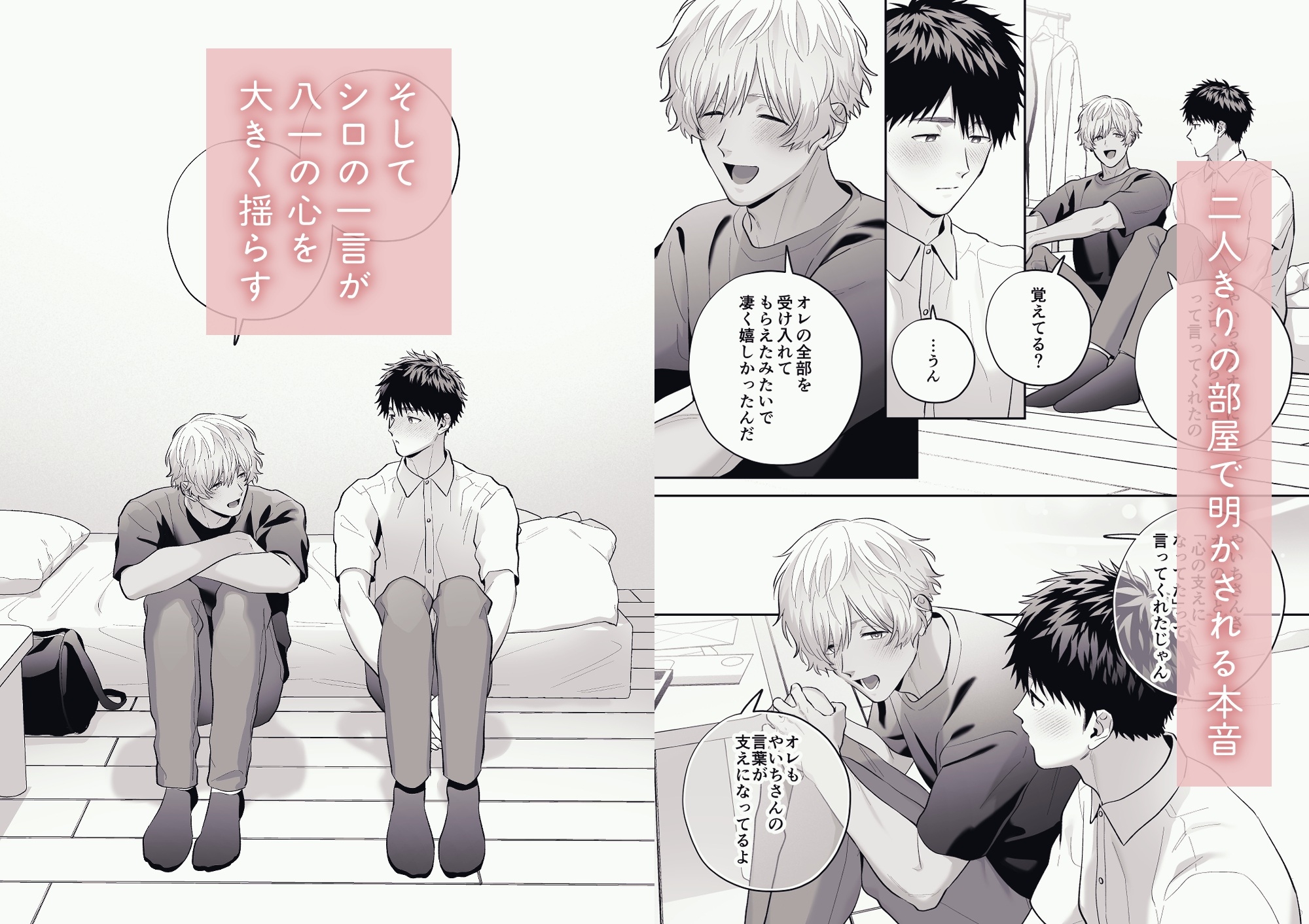I Love Shiro 2 ~ With You, Either Way ~