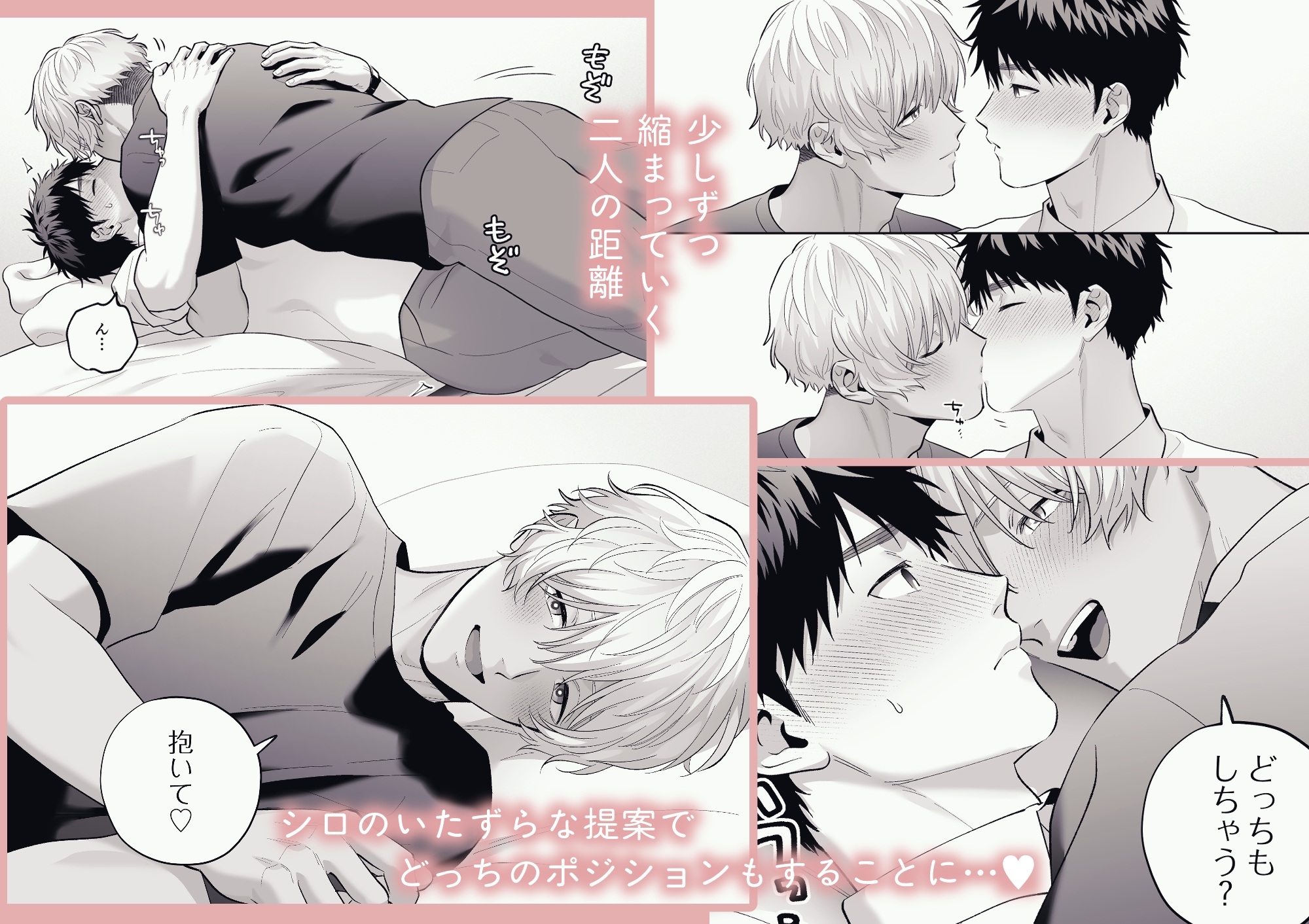 I Love Shiro 2 ~ With You, Either Way ~
