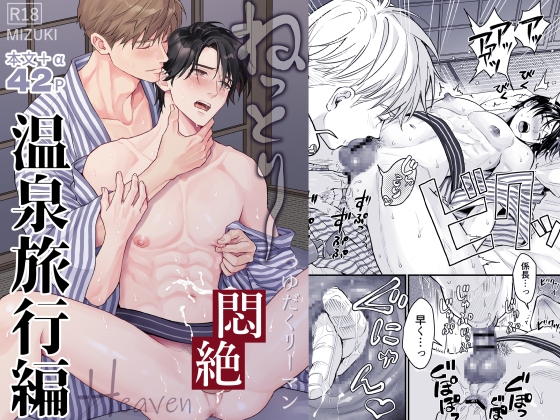Gravy-Soaked Salaryman Ecstasy Heaven - Hot Spring Trip