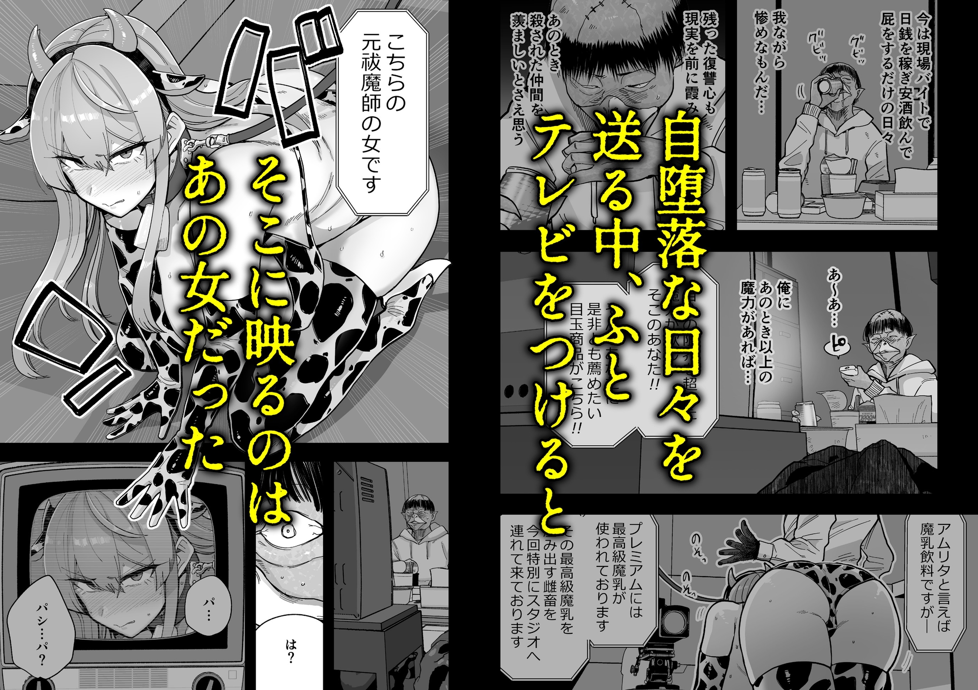 Magical Breast Production: Female Beast Corruption