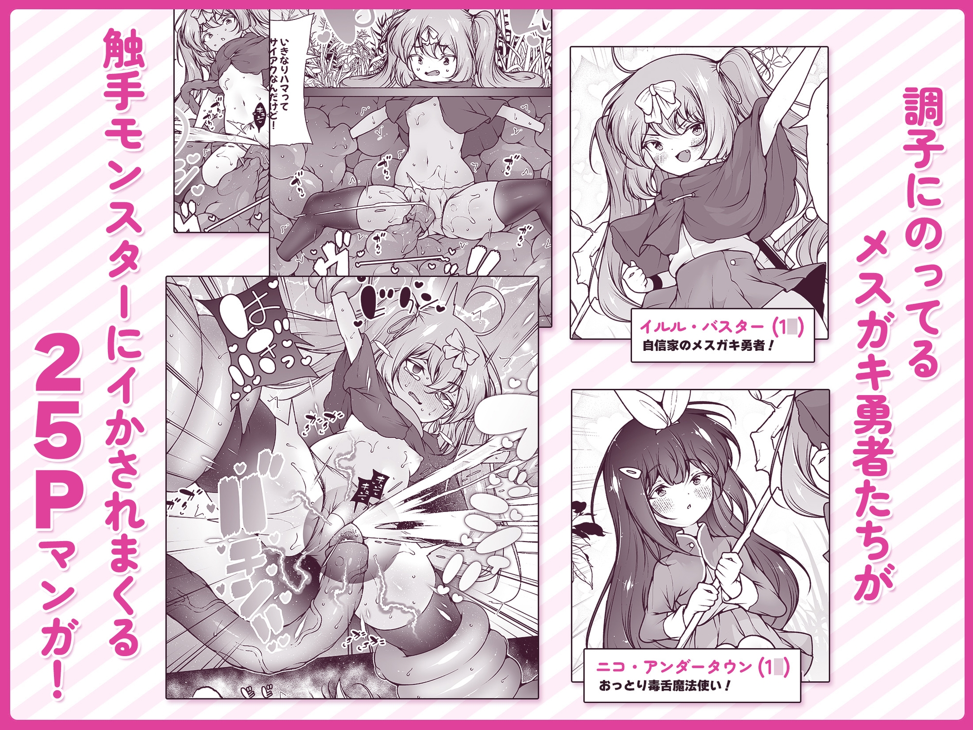Level 5 No Problem! ~ Mega Gal Hero vs Tentacle Monster!