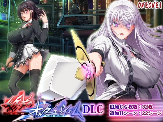 Apocalypse Alter Egoism DLC [ONEONE1]