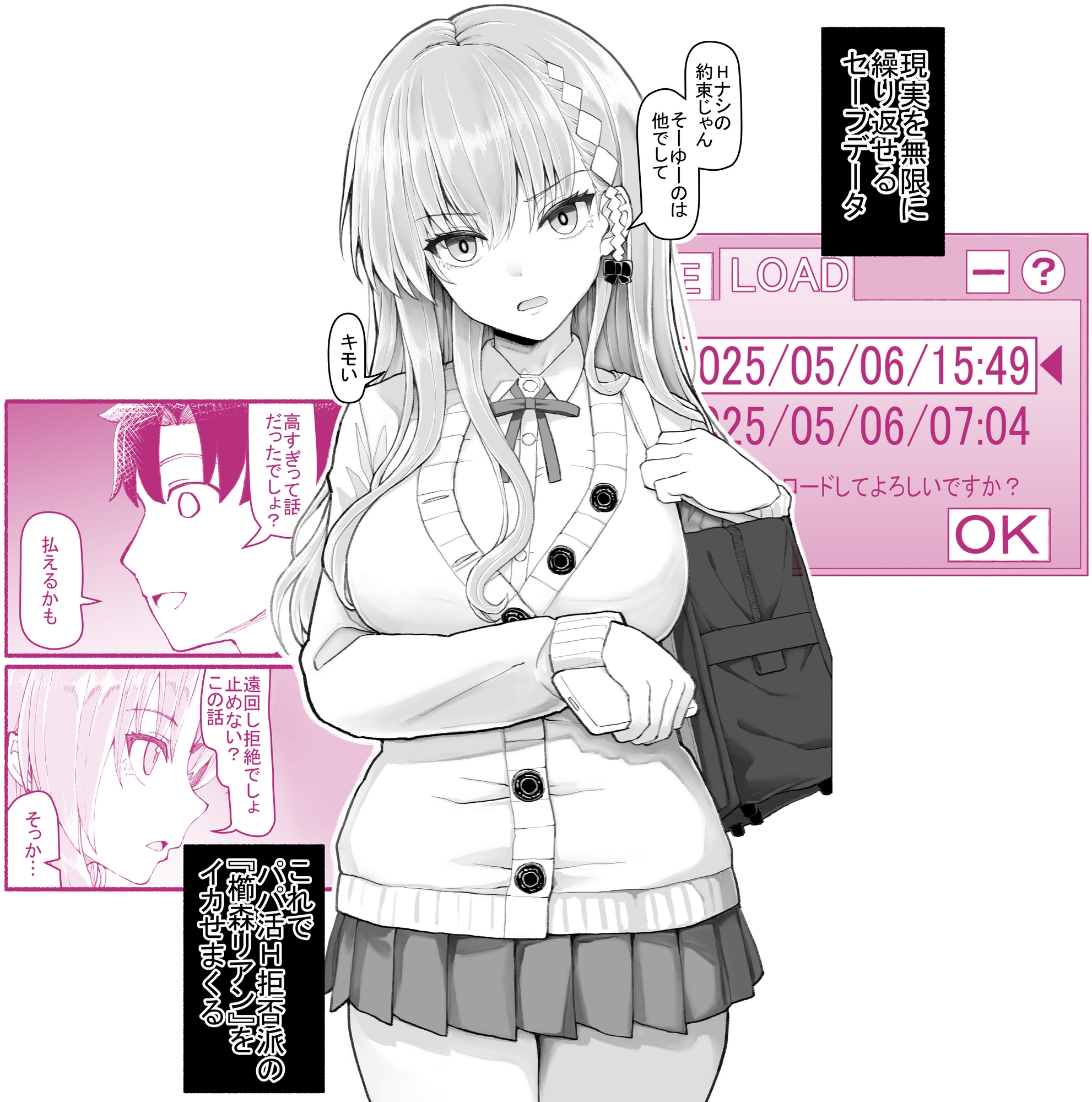 Papa Activity Save Data: Kushimori Rian [EsuEsu]