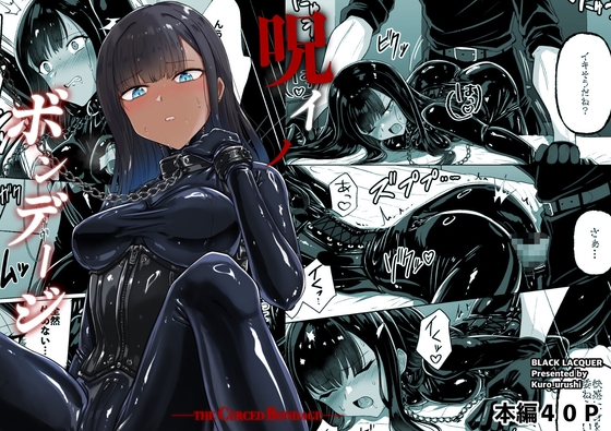 Cursed in Bondage [Black Lacquer]