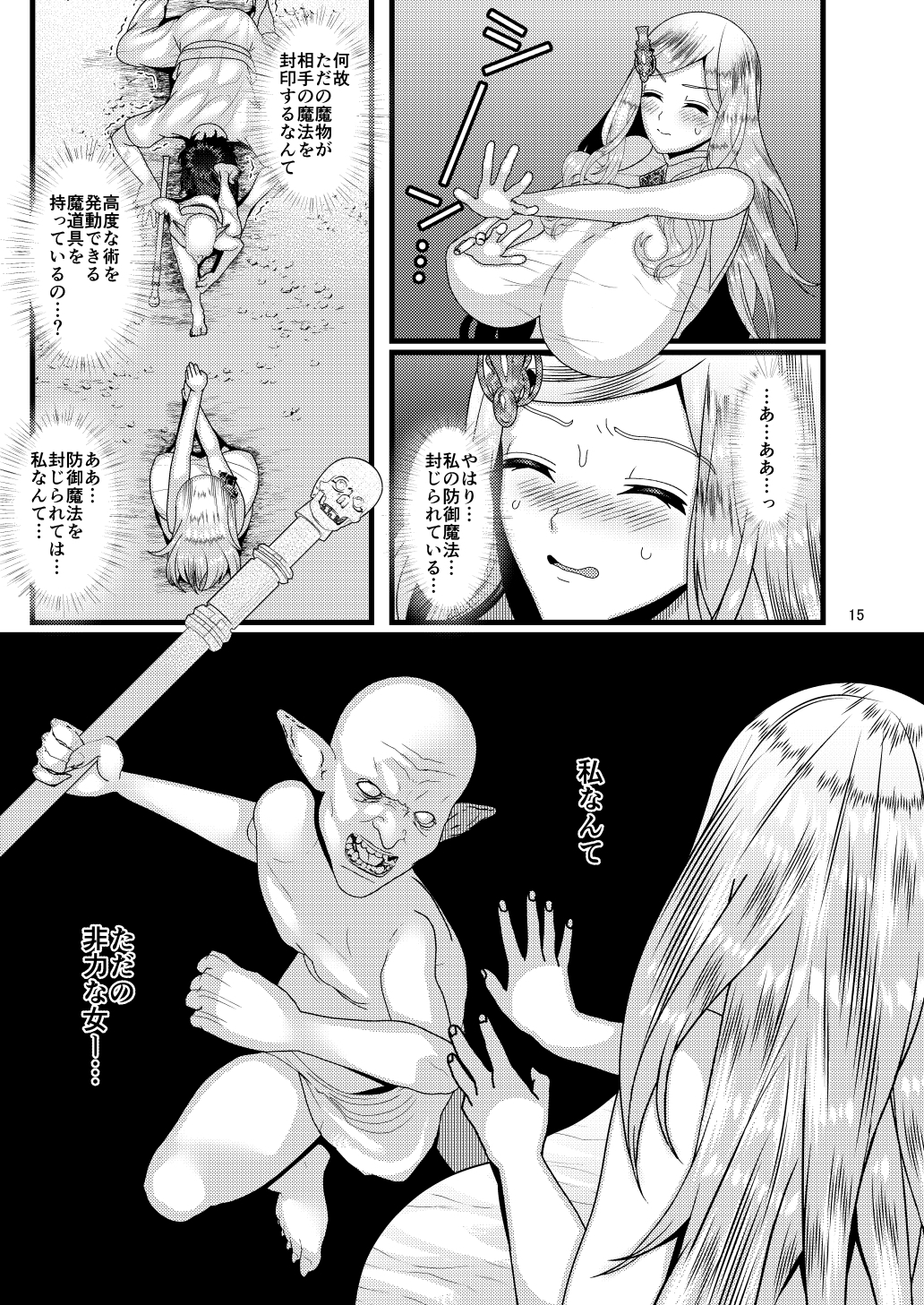 Don't Lose, Holy Maiden