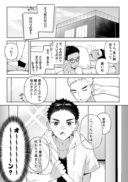 Show Me Everything, Takuto
