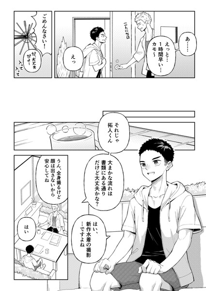 Show Me Everything, Takuto