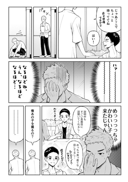 Show Me Everything, Takuto