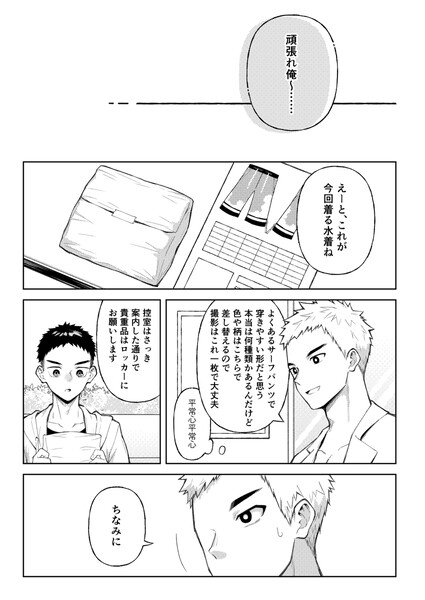 Show Me Everything, Takuto