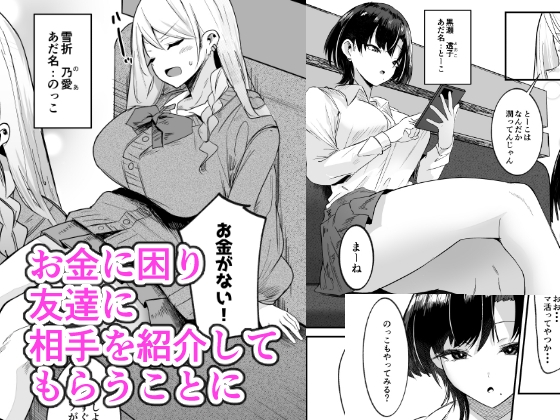 Starting a Futa Lifestyle [Kosuko Teikoku]