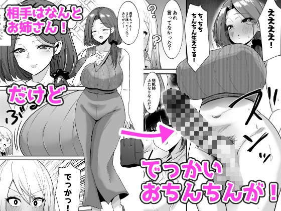 Starting a Futa Lifestyle [Kosuko Teikoku]