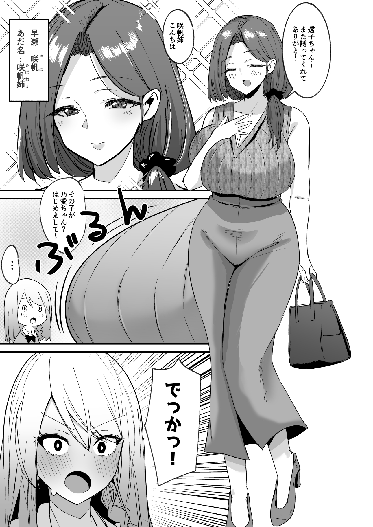 Starting a Futa Lifestyle [Kosuko Teikoku]