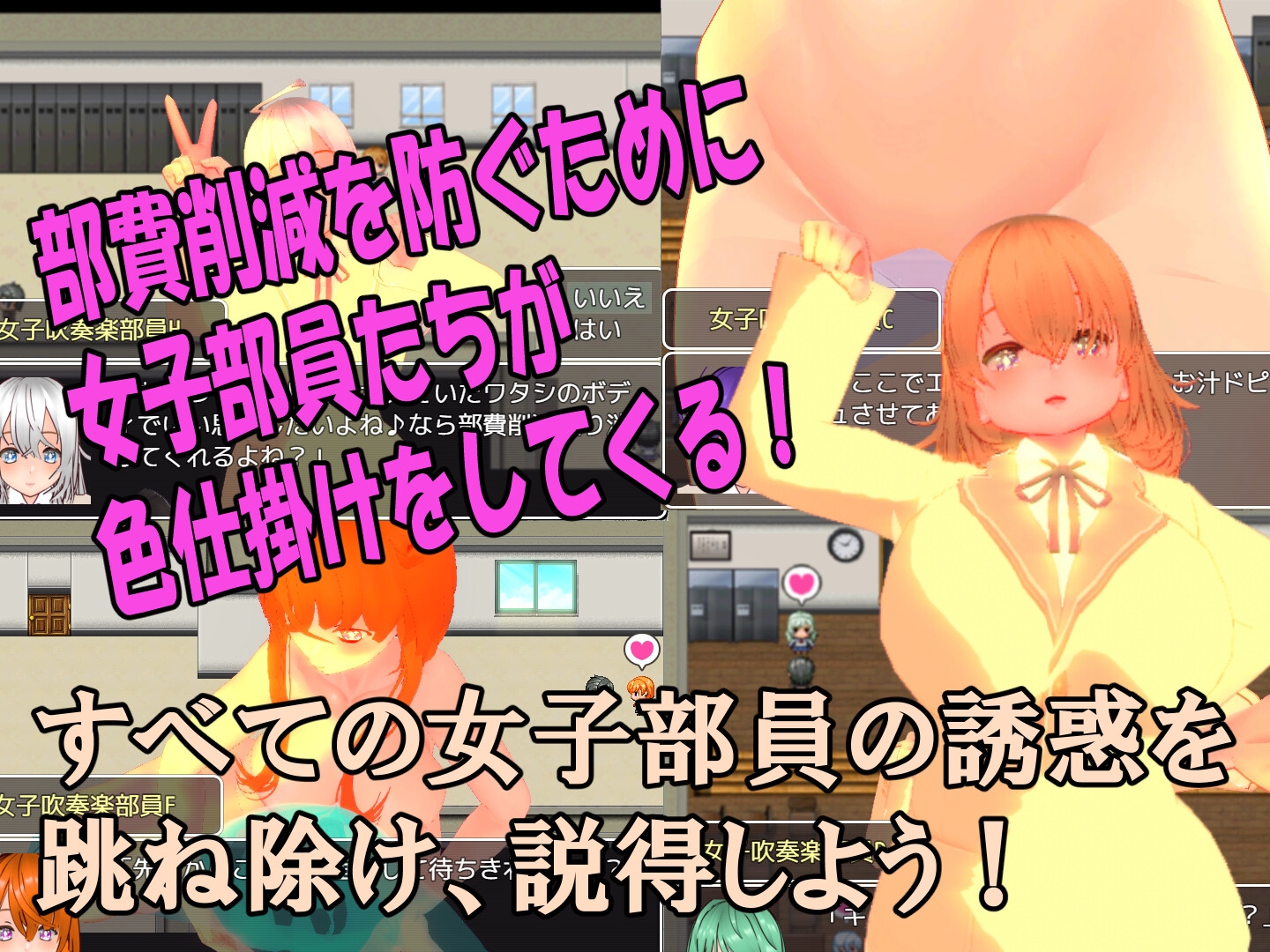 Seduction Female Brass Band Club ~M-Situation RPG~