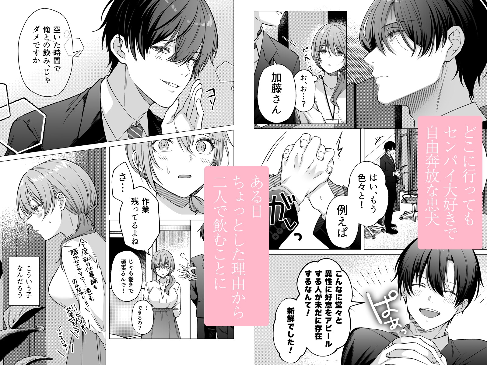 Overwhelming Love Directed at Dog-Like Junior Hayama