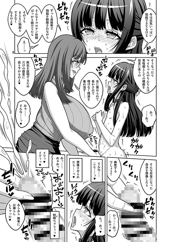 Femboy Wants to be Managed by Futanari Sister
