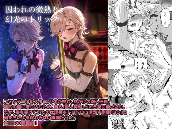 Captive Fever and Phantom Light's Trick