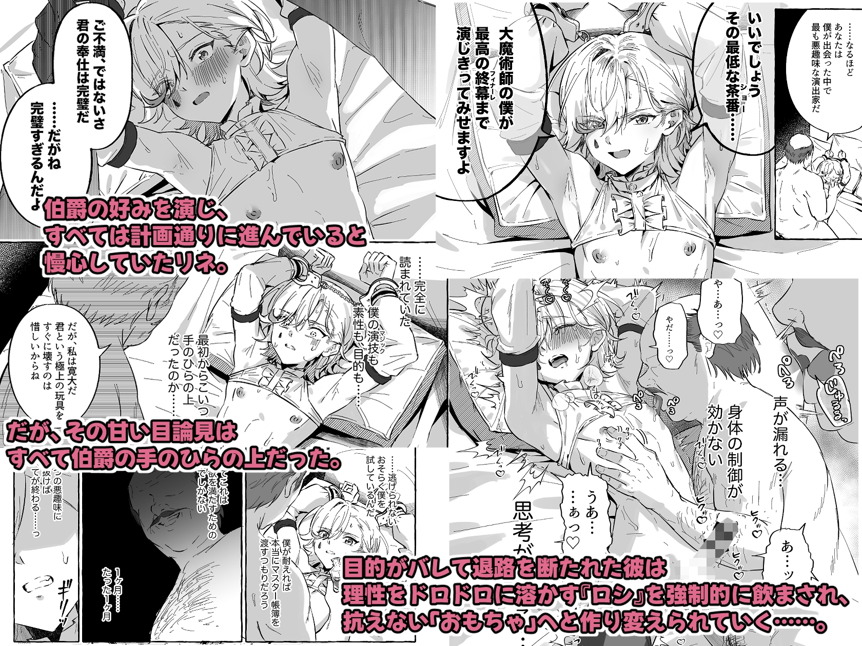 Captive Fever and Phantom Light's Trick