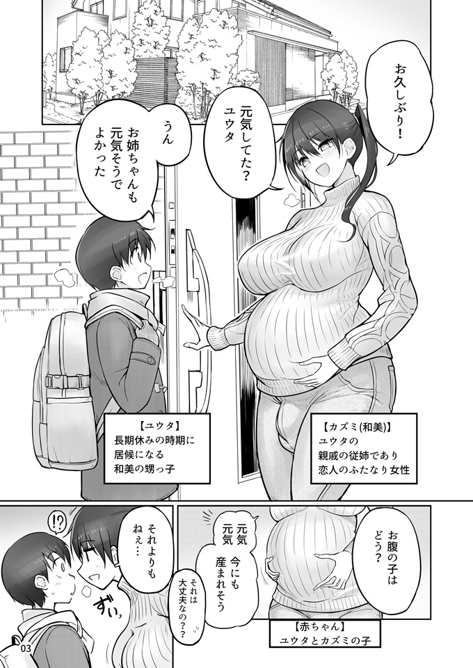 Futanari Sister: Cum Bath & Pregnancy Sex