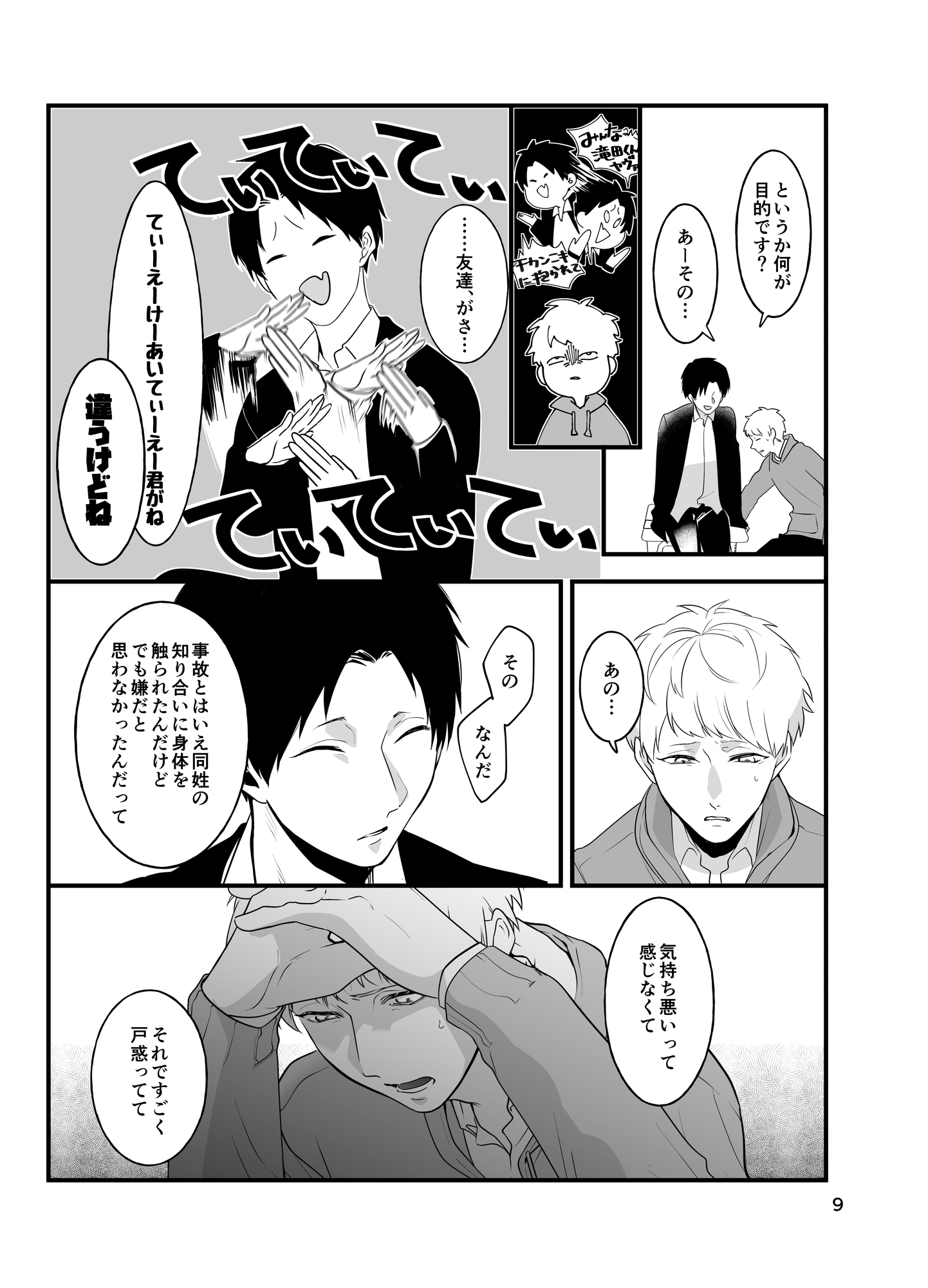 I'm Not a Pervert!! (4) - I Haven't Gone That Far Yet