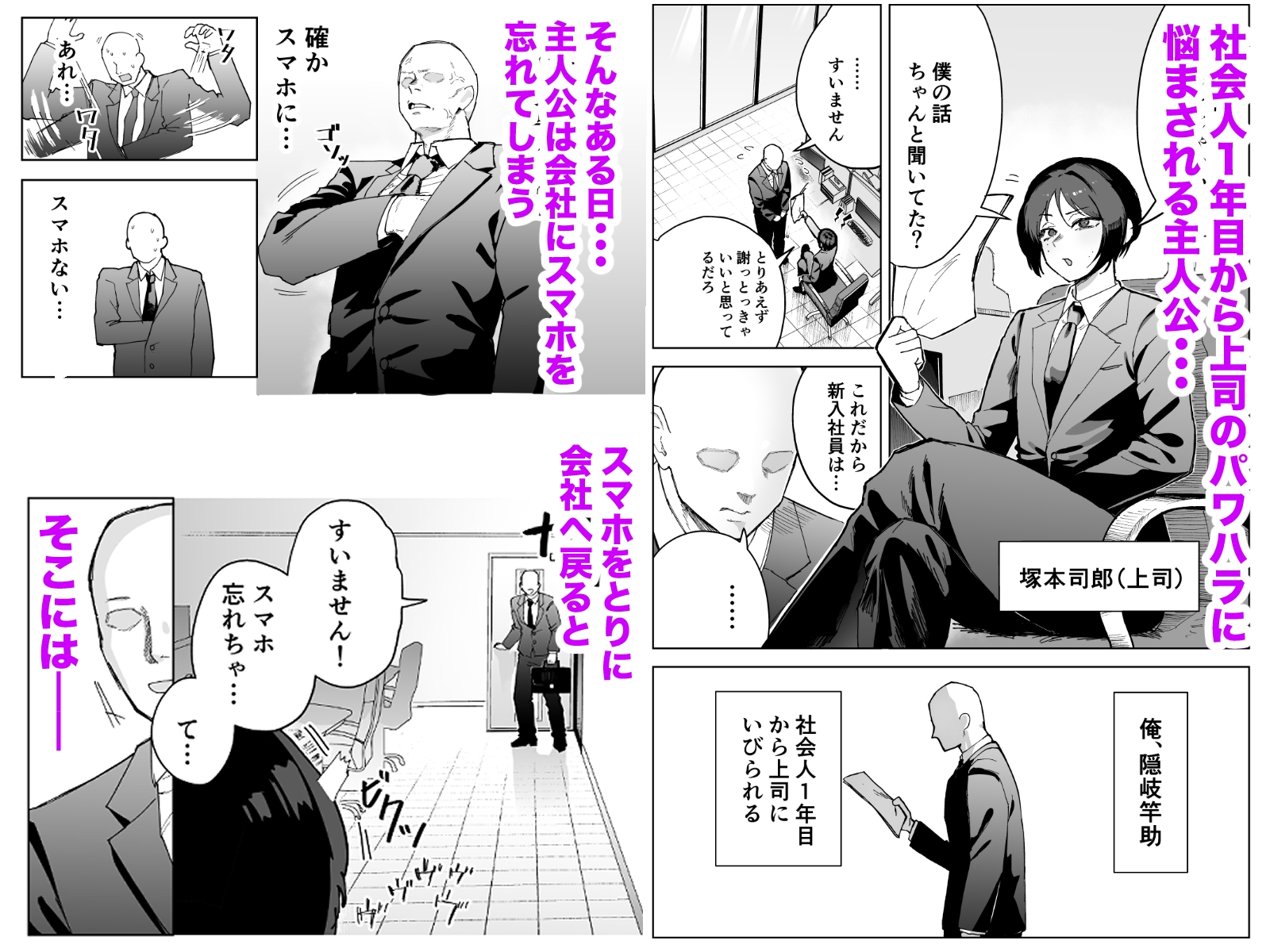 My Beautiful Harasser Boss is a Femboy! I Caught Him and Got My Revenge
