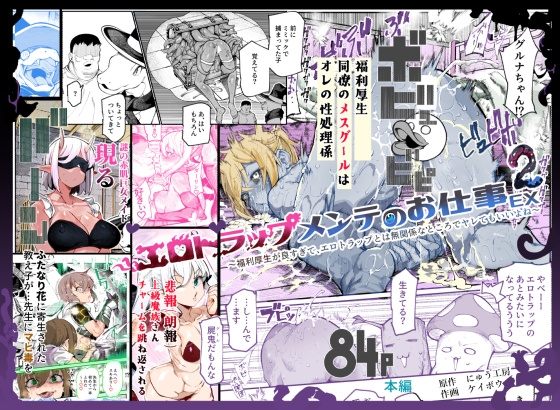 Erotic Trap Maintenance Work EX2